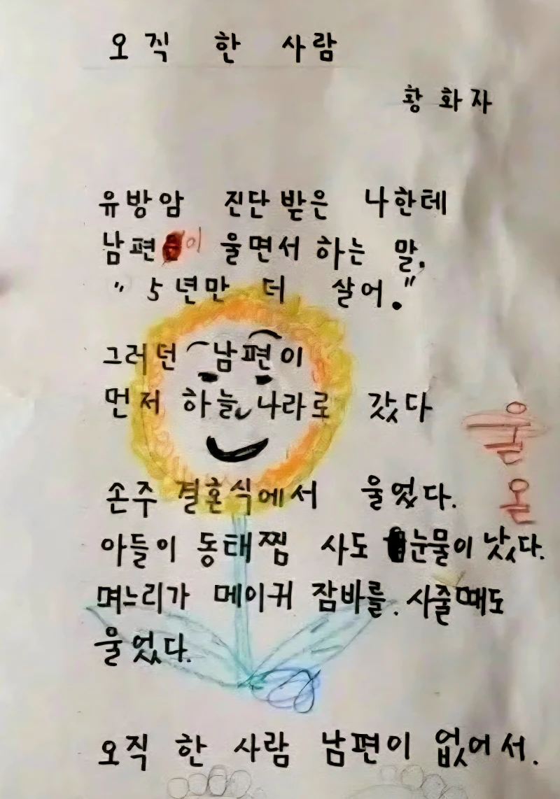 오직 한 사람