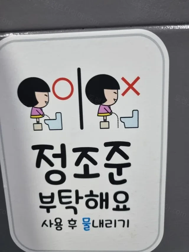 뭔가 이상한 화장실 문구