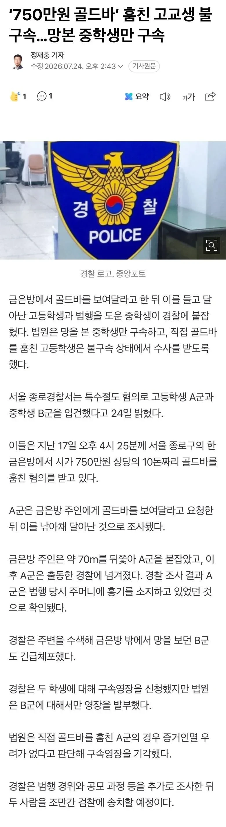 750만원 골드바 훔친 고교생