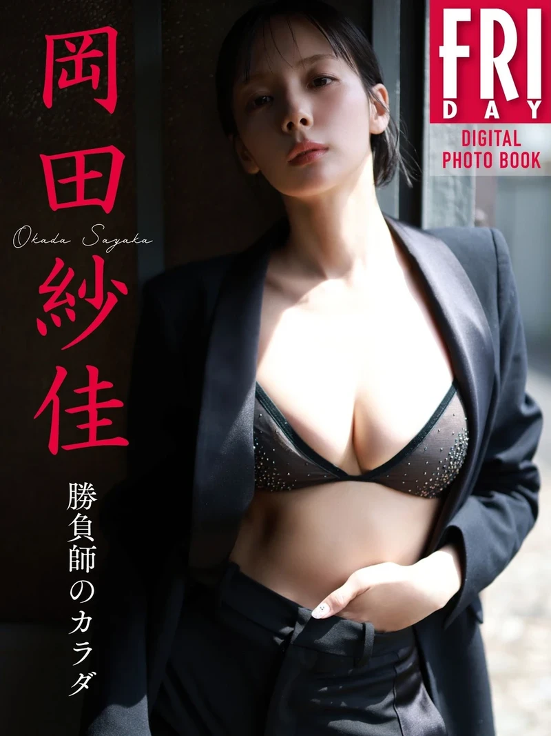 오카다 사야카 (Sayaka Okada)