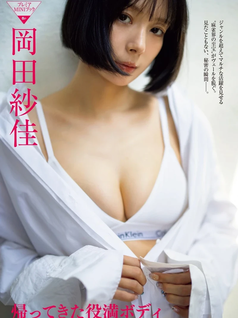 오카다 사야카 (Sayaka Okada)-3
