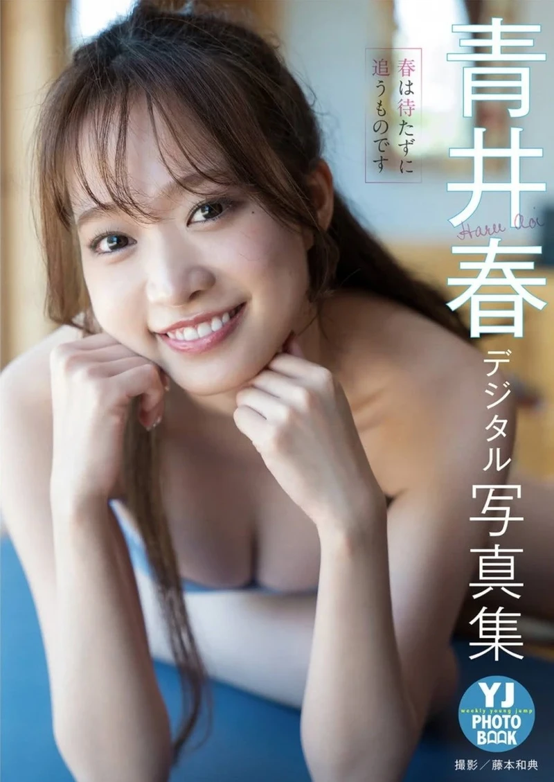 아오이 하루 Aoi Haru