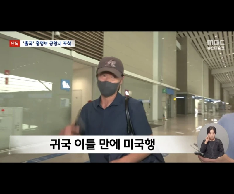 홍명보 미국으로 런~