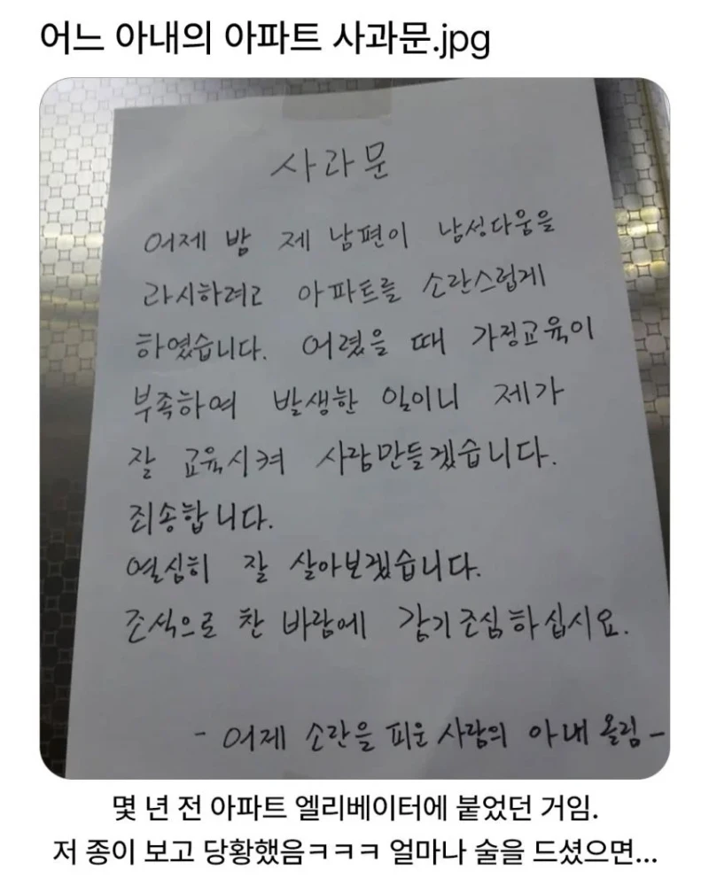 아내의 아파트 사과문