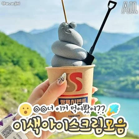 특이한 아이스크림-6