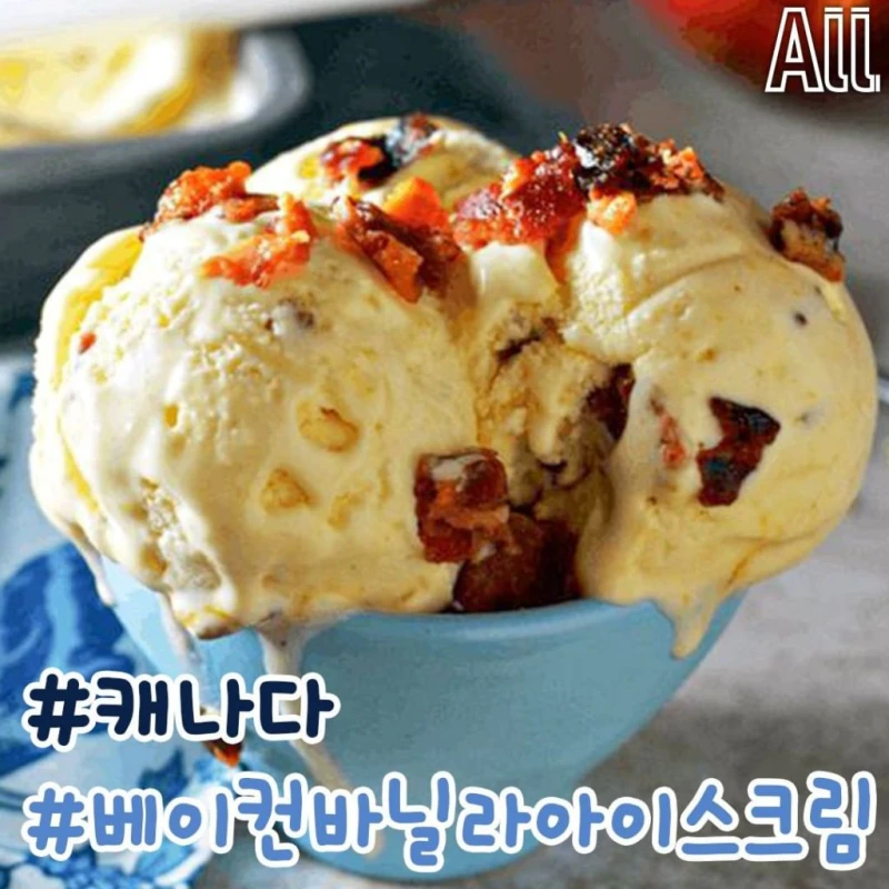 특이한 아이스크림