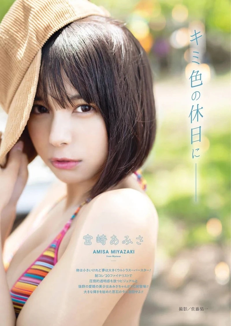 미야자키 아미사 Miyazaki Amisa