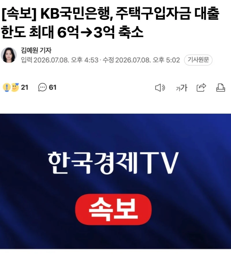 주택 대출 6억에서 3억으로