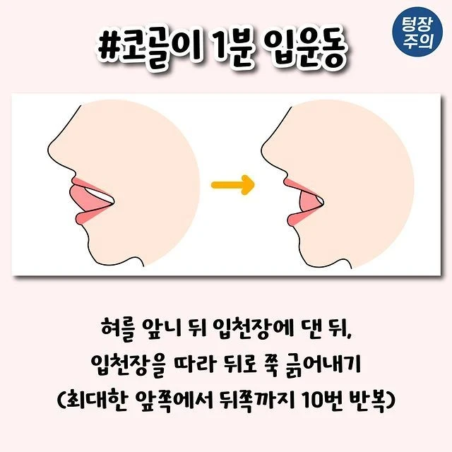 코골이 개선되는 1분 입운동법-3