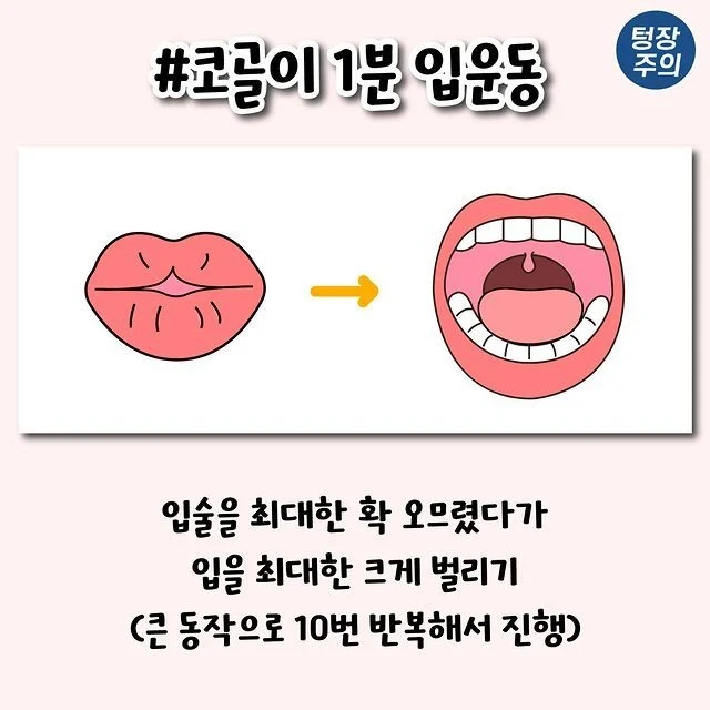 코골이 개선되는 1분 입운동법-6