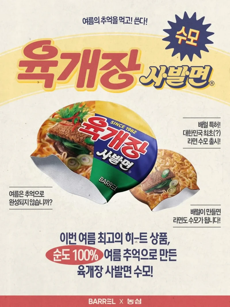 육개장 사발면