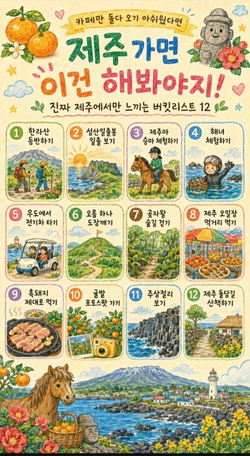 제주 가면 이건 해봐야지!