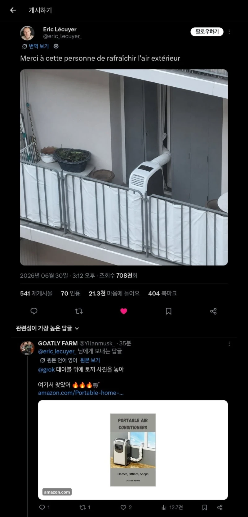 이동식 에어컨 처음 써본 프랑스인
