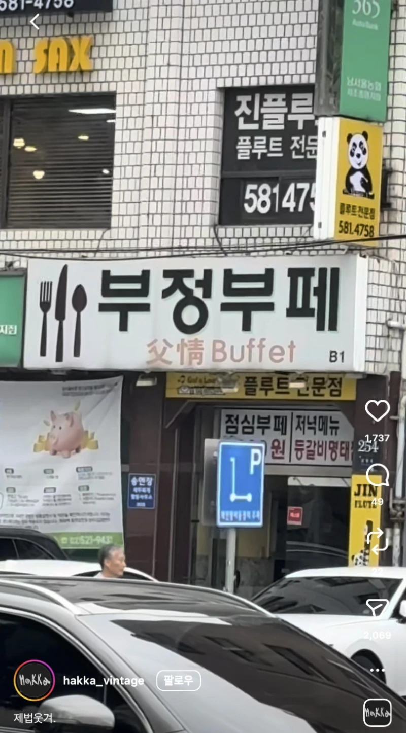 아빠마음 부페