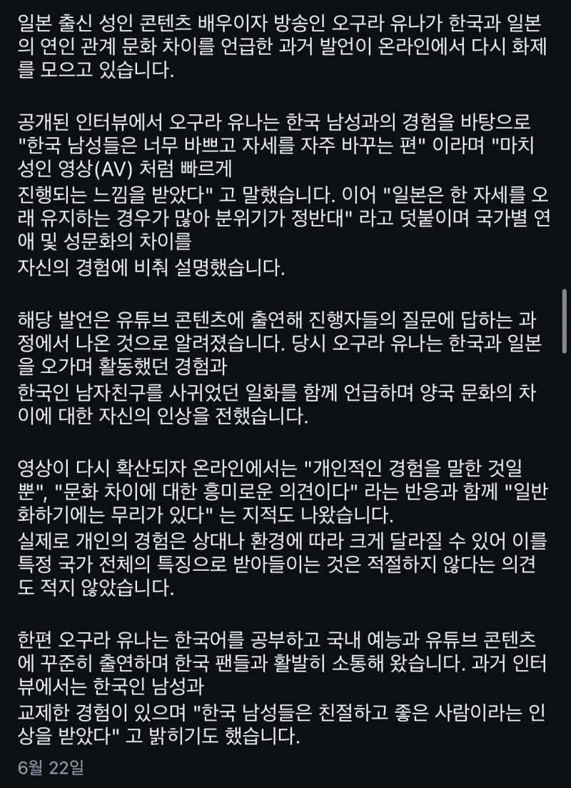 오구라 유나, 한국남자는 AV처럼 관계한다-2