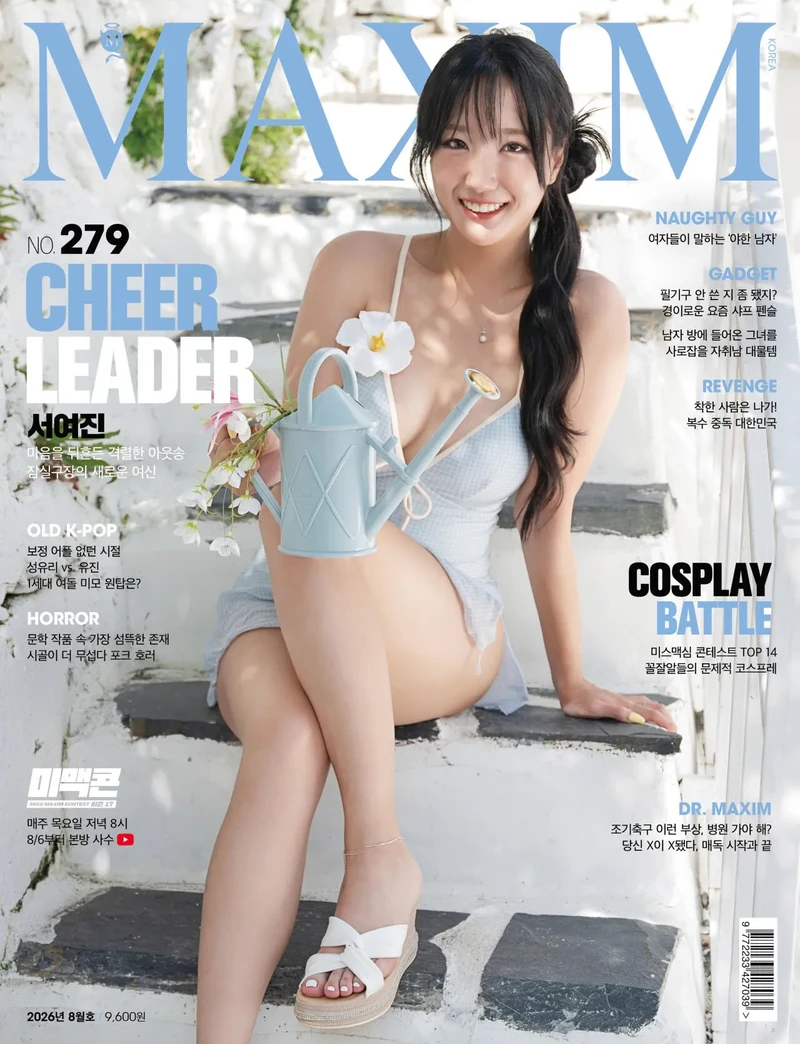 맥심 8월호 표지 모델