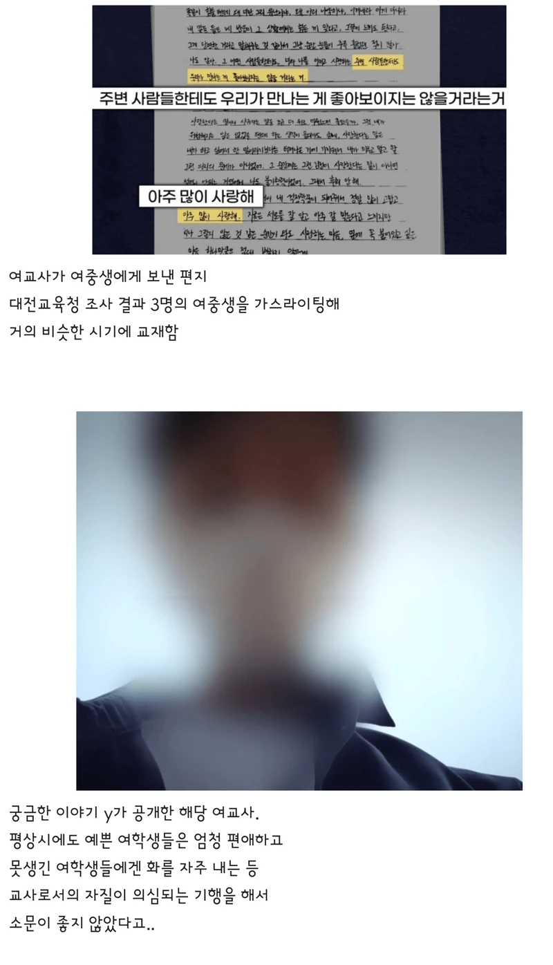 여중생 3명과 부적절한 관계를 한 20대 여교사