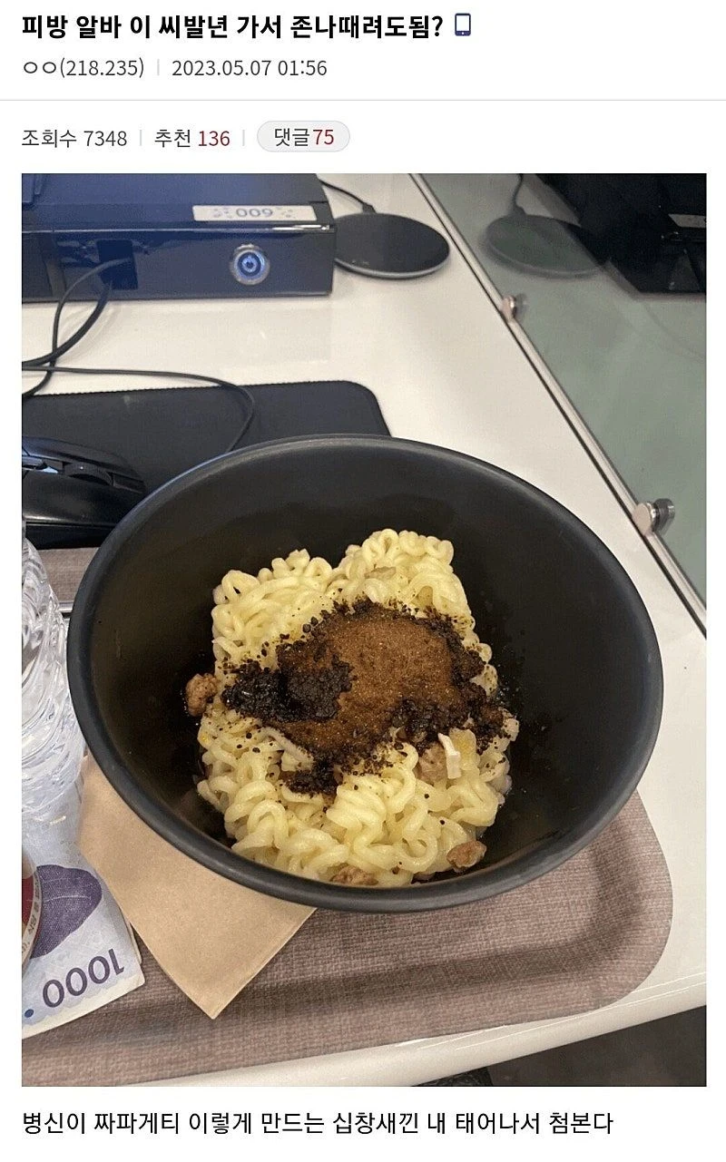 피시방 여자 알바 레전드
