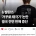뉴발란스 거꾸로 태극기 논란. 전액 환불