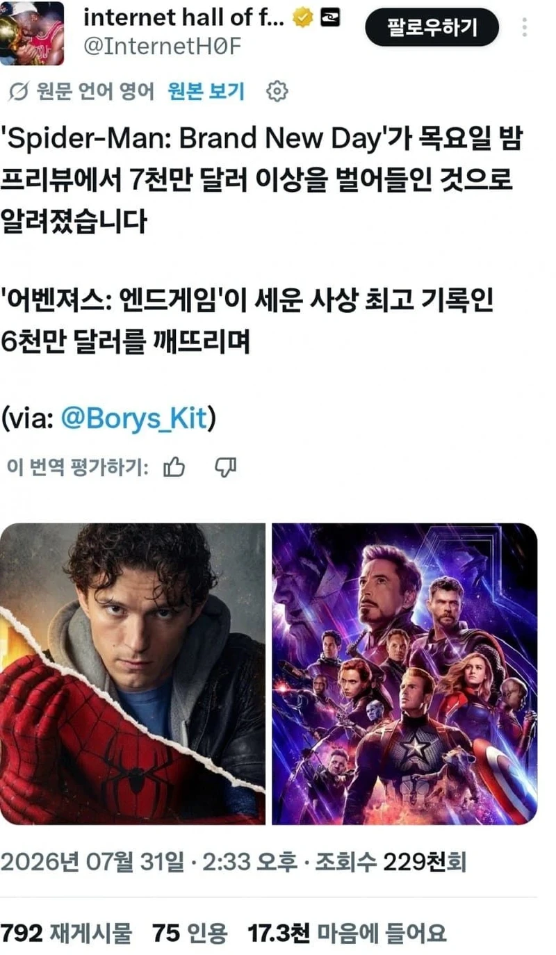 스파이더맨 현황