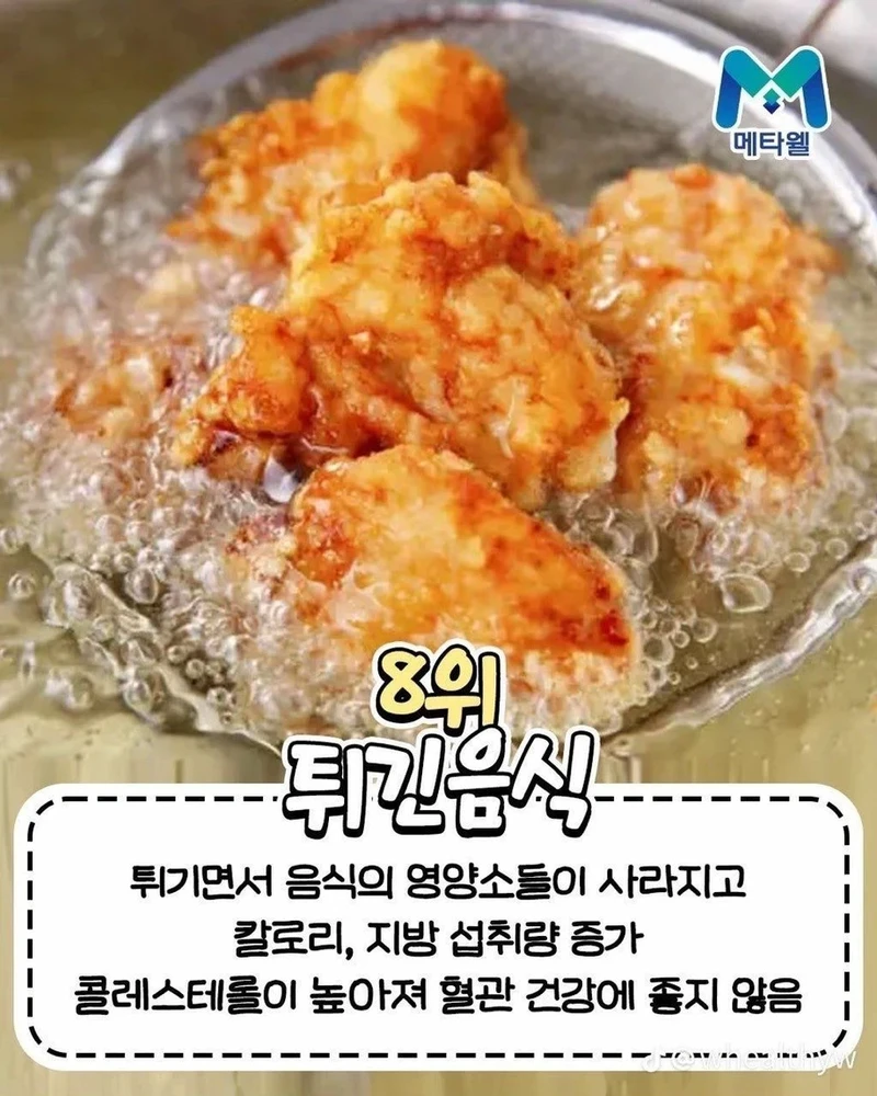 사망율 높이는 음식 순위 top10-3