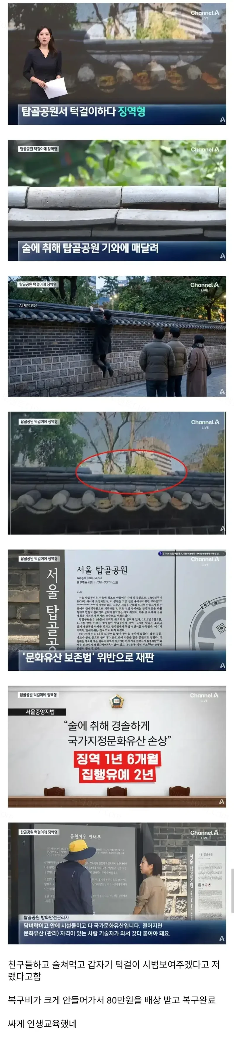 턱걸이 때문에 전과자 된 남자