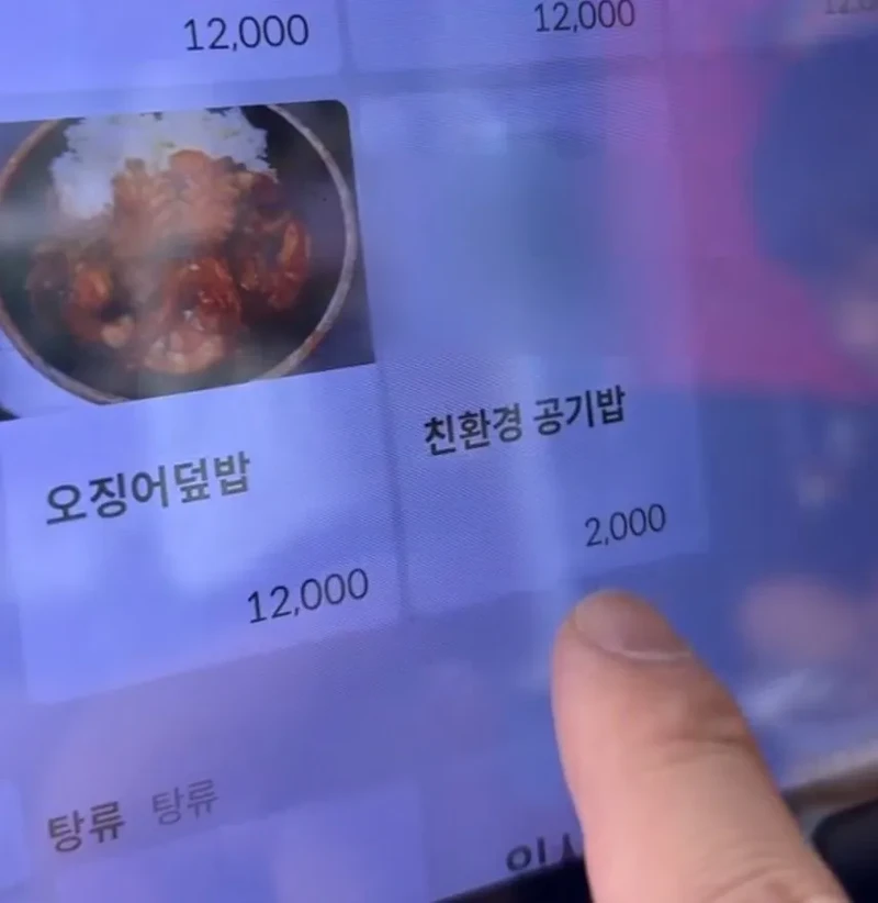 어느 식당에서 공기밥을 2,000원에 파는 이유