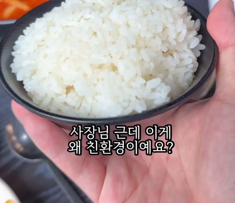 어느 식당에서 공기밥을 2,000원에 파는 이유-2