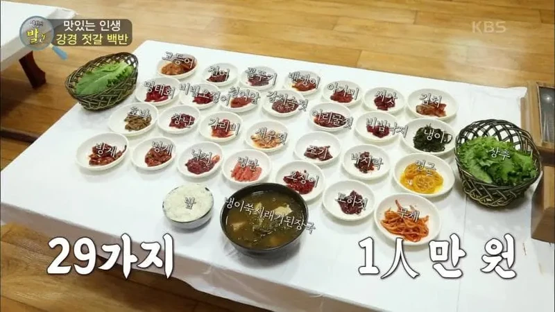 강경 젓갈 백반