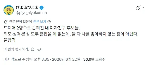 여친 후보 최종 불합격 사유