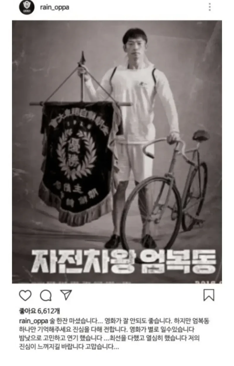 가수 비  "엄복동 하나만 기억해주세요"