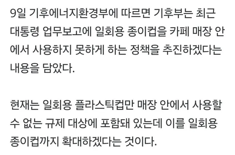 정부 "카페 '일회용 종이컵' 사용 금지' 다시 추진"-2