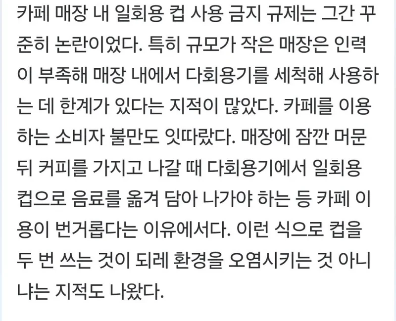 정부 "카페 '일회용 종이컵' 사용 금지' 다시 추진"-3