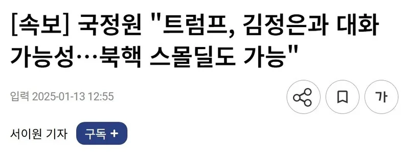 트럼프 北 김정은과 스몰 딜도 가능 ㅎㄷㄷ-2