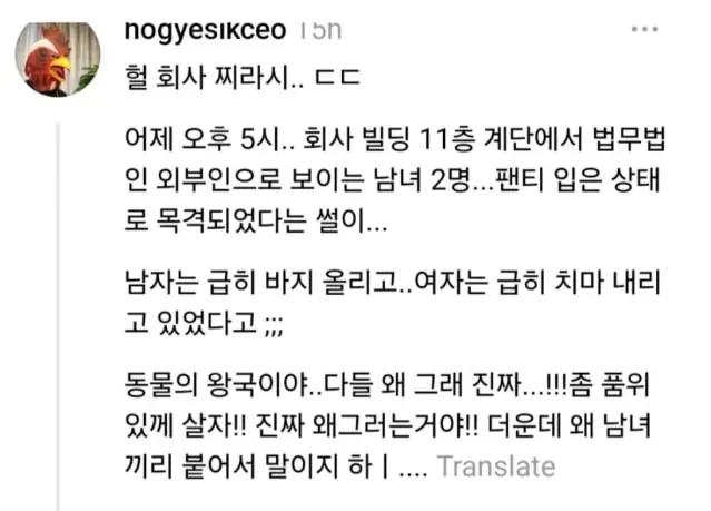 충격적인 회사 찌라시와 레전드 댓글