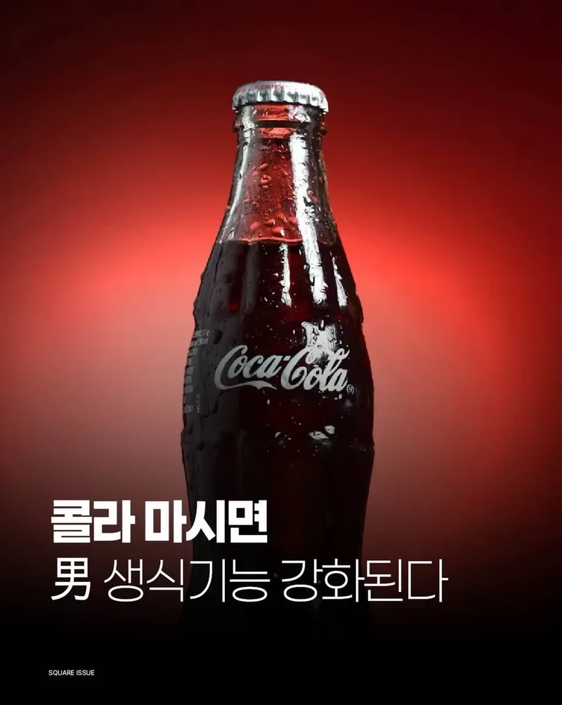 콜라 마시면 좋은이유