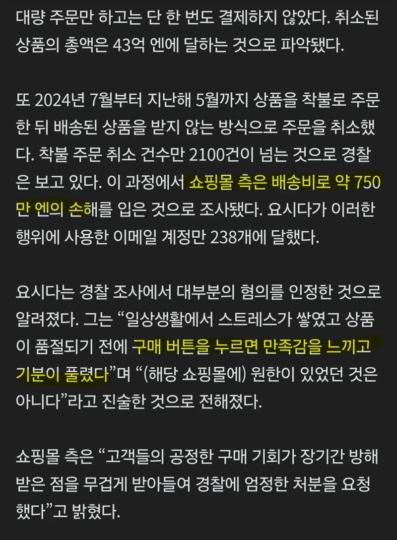 '400억원' 결제후 취소 반복... 30대 여성 체포-2
