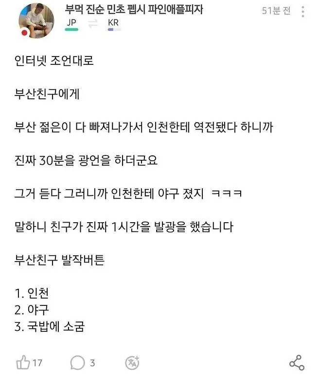 부산 사람을 긁는 일본인