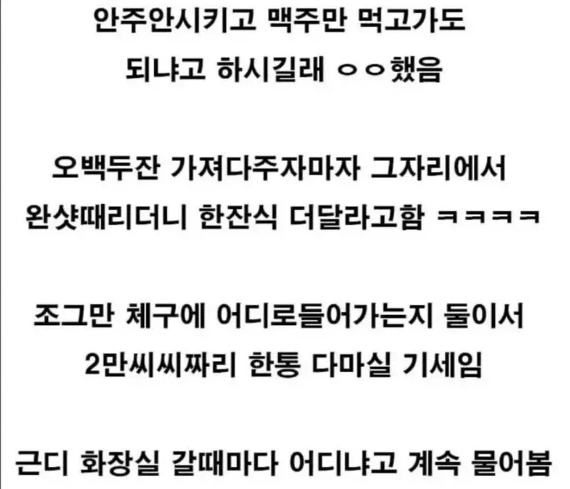 안주없이 홀로 술만 마셔도 되냐는 여자 손님-2