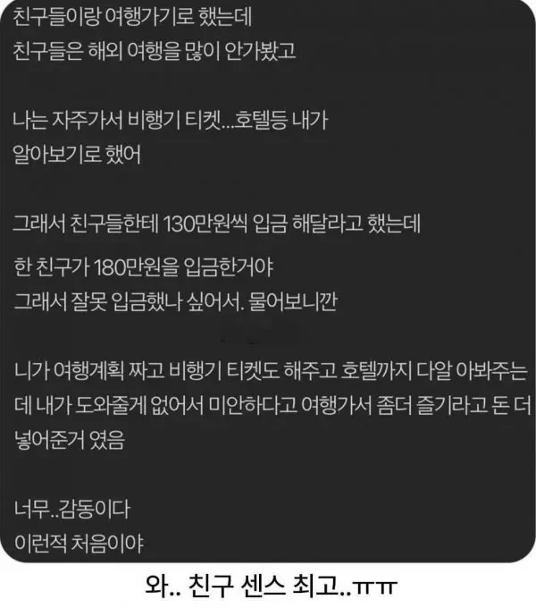 여행비용 똑같이 내기 싫다는 친구