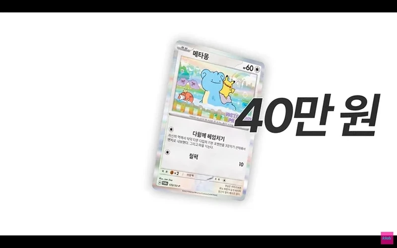 245억 포켓몬 카드