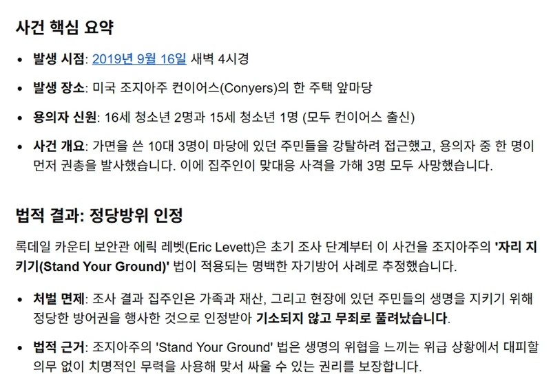 10대 무장강도 3명을 모두 사살한 집주인-2