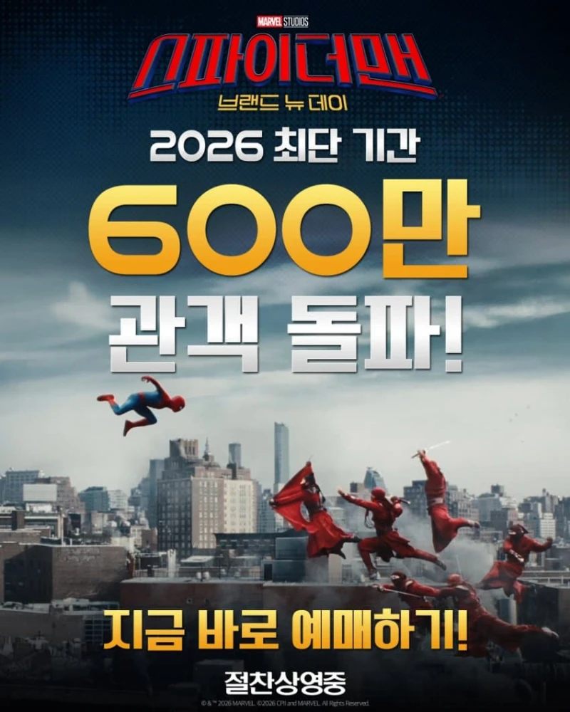 스파이더맨 드디어 600만 관객 돌파