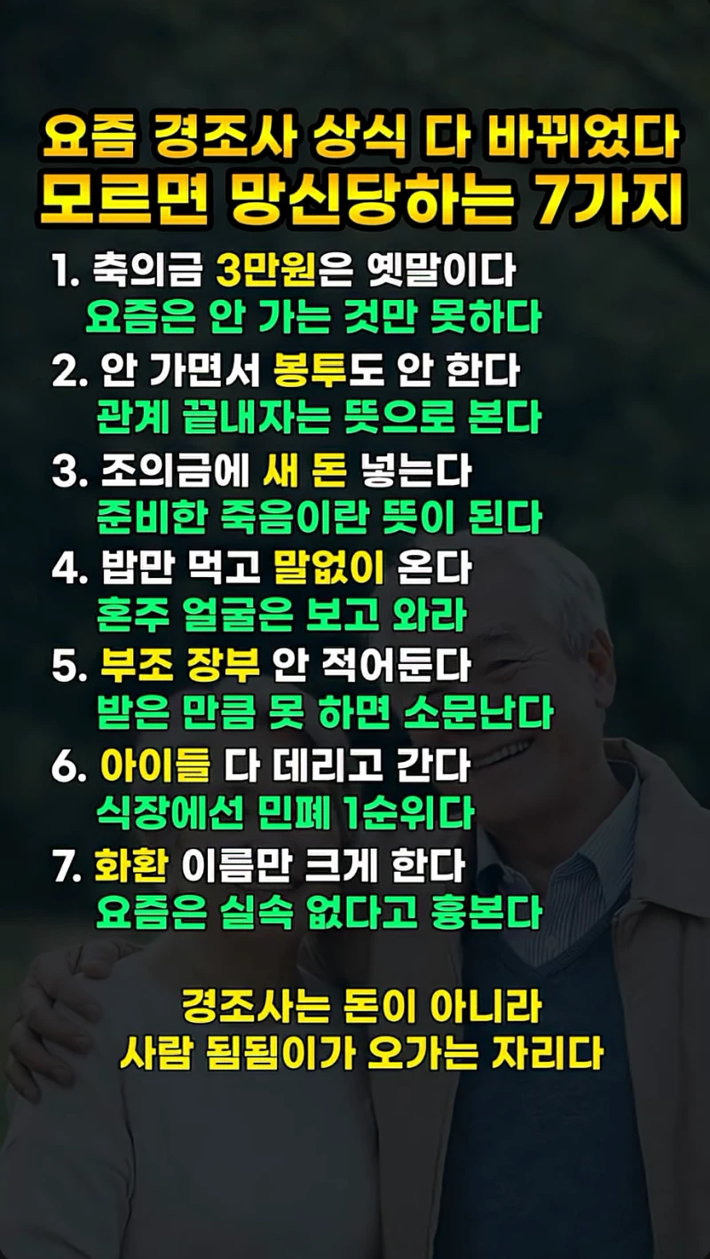 요즘 경조사 상식
