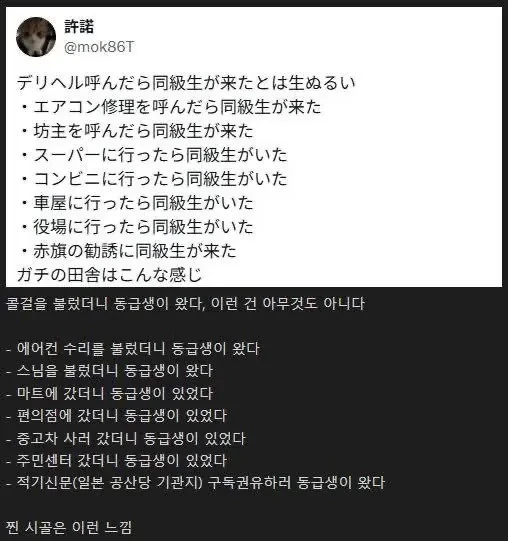 일본 시골이 어떤 느낌인지 설명하는 일본인