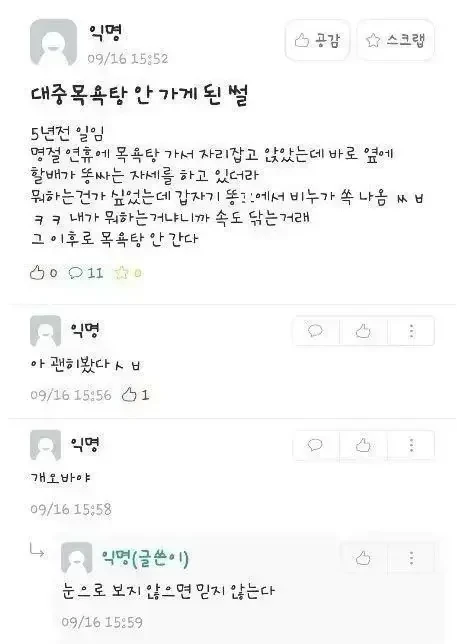 대중목욕탕 안 가게 된 썰