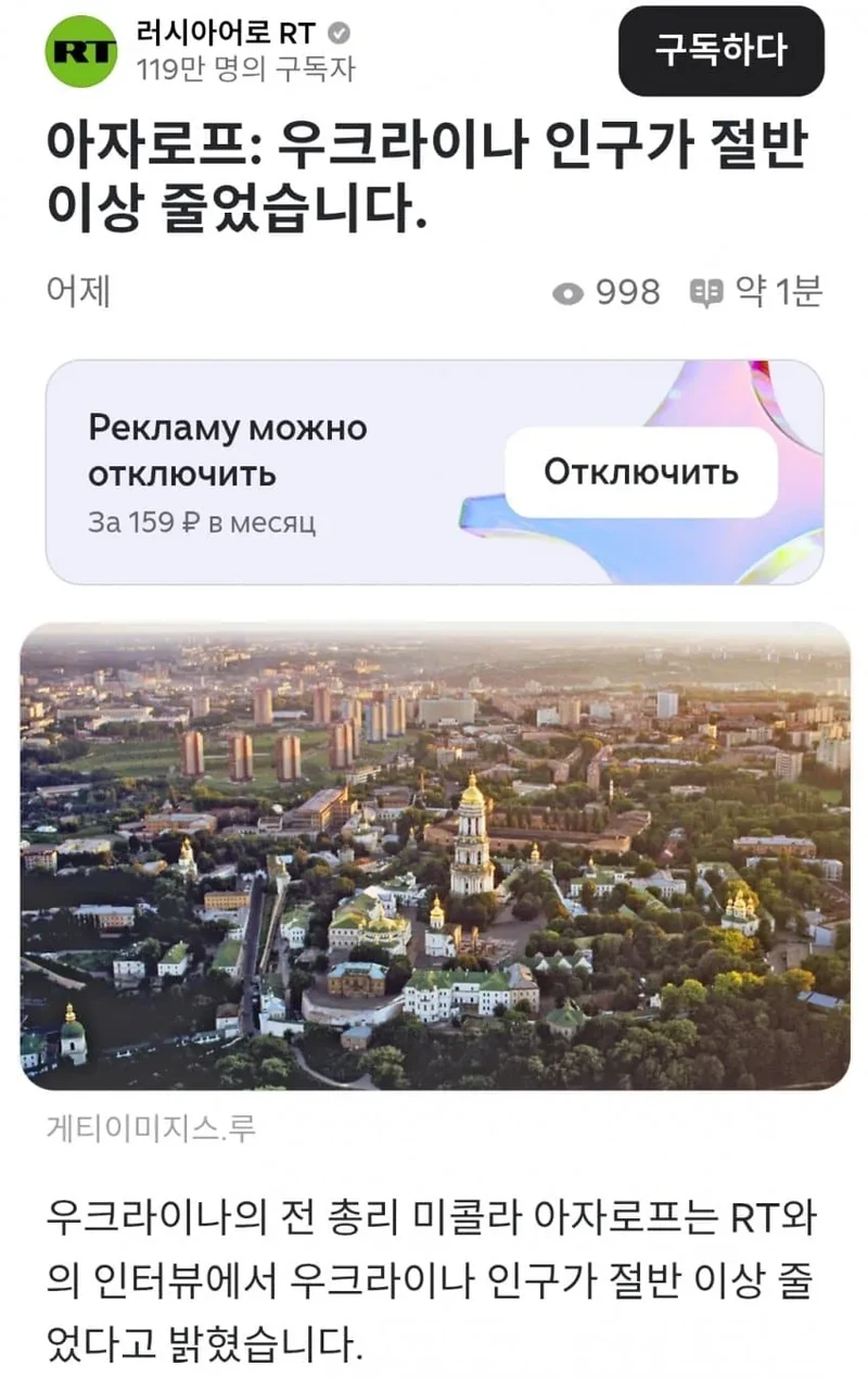 우크라이나 인구 2000만 감소