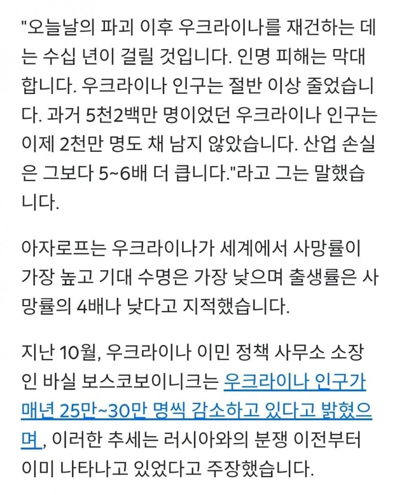 우크라이나 인구 2000만 감소-2