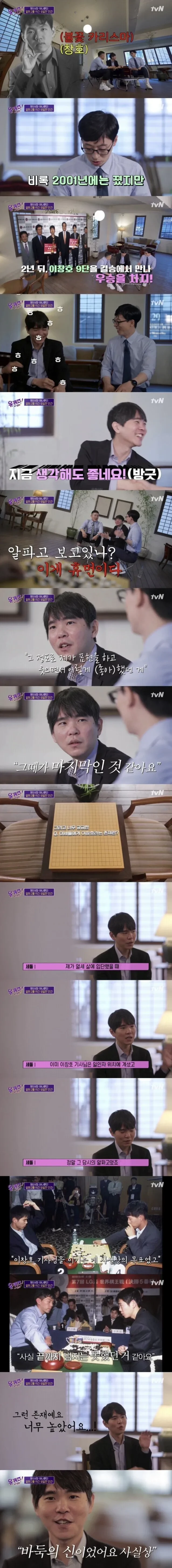 이세돌이 인정했던 바둑의 신