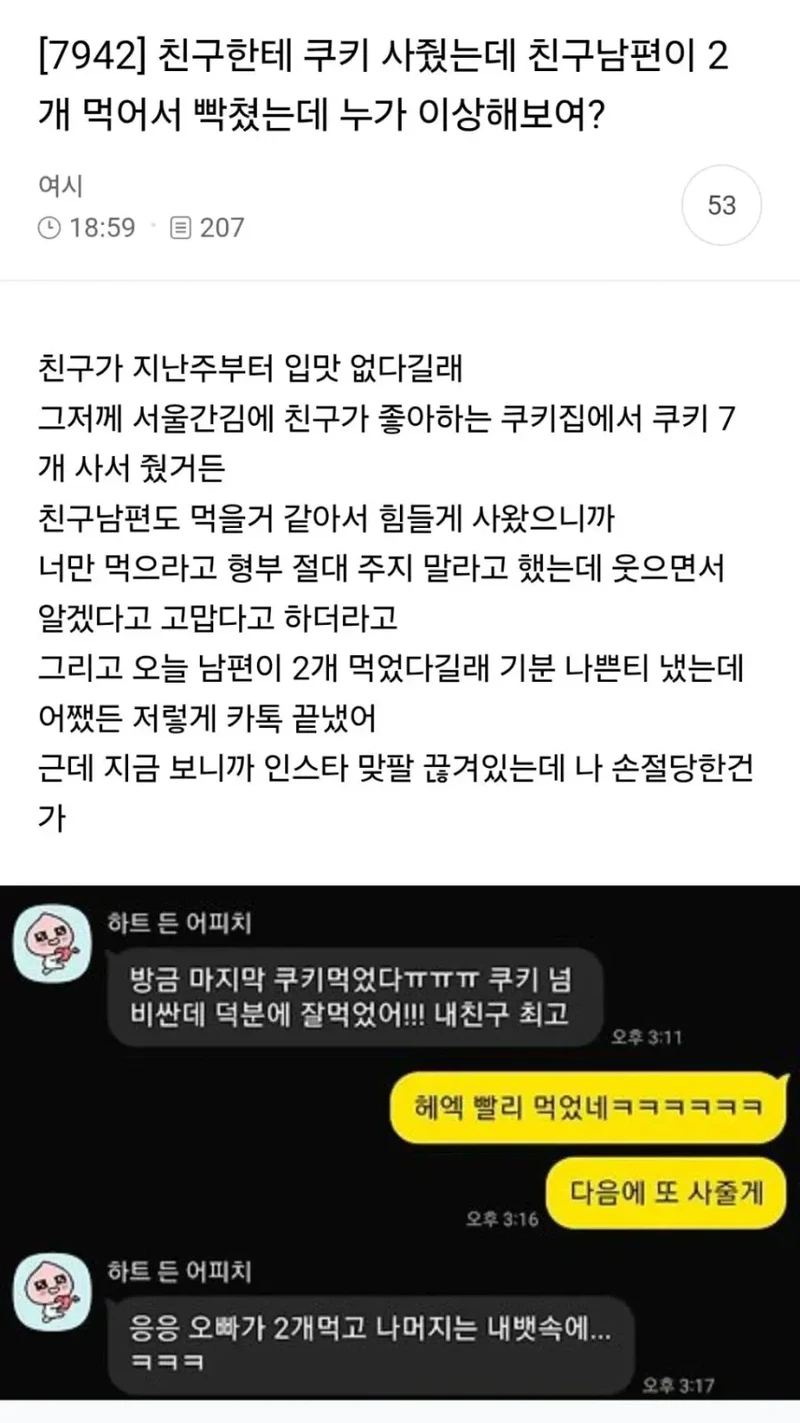 여초에서 1700플 달린 논란글